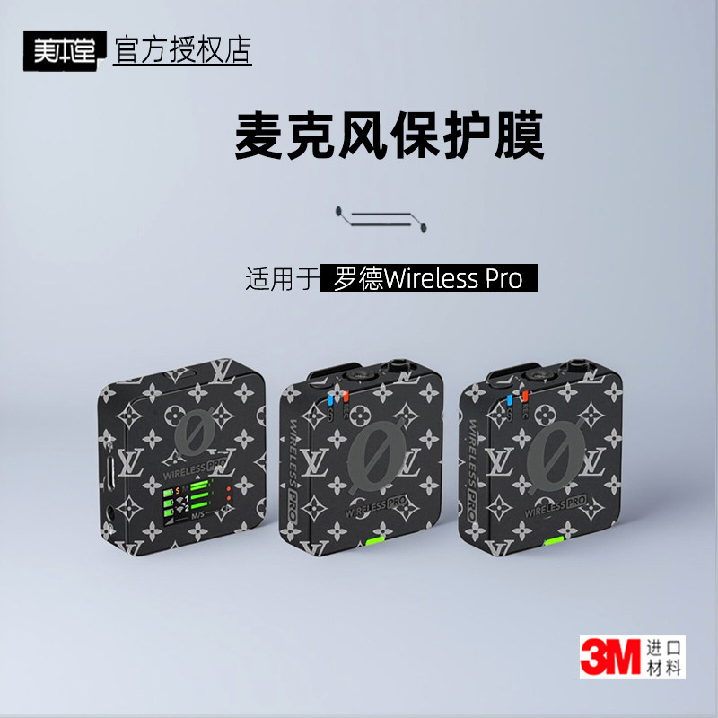 美本堂适用于WirelessPRO贴纸3M