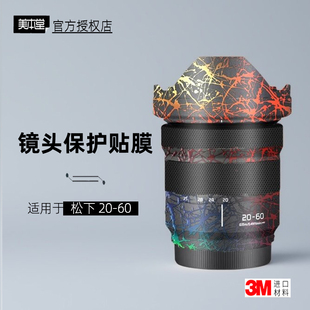 美本堂适用于松下2060 贴纸镜头贴膜20-60保护膜Lumix 2060帖皮3M