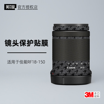 美本堂适用于佳能18150贴纸