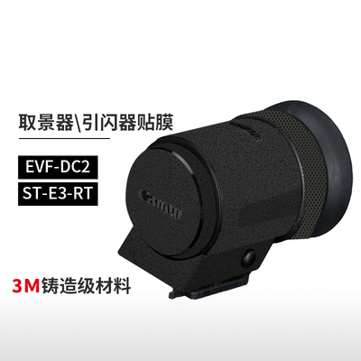 美本堂适用佳能引闪器ST E3-RT 贴纸EVF-DC2取景器贴膜保护膜帖皮