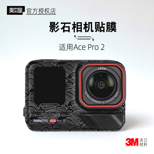 美本堂适用于影石AcePro2保护膜
