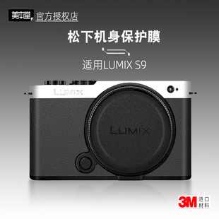 美本堂适用松下S9 机身帖皮S9保护膜配件3M 贴纸相机贴膜LUMIX