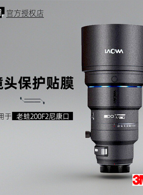 美本堂适用于老蛙200F2 贴纸镜头贴膜尼康Z口200mm F2保护膜帖皮