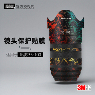 100保护膜35100帖皮 美本堂适用于哈苏35100 贴纸镜头贴膜XCD