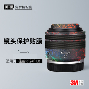 美本堂适用于佳能RF2418 贴纸镜头贴膜RF24 1.8保护膜RF24F18帖皮