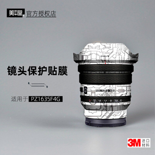 美本堂适用于索尼PZ1635 贴纸镜头贴膜1635G保护膜1635F4G帖皮3M