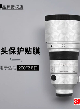 美本堂适用于适马200 F2 贴纸镜头贴膜索尼E口SIGMA 200f2保护膜