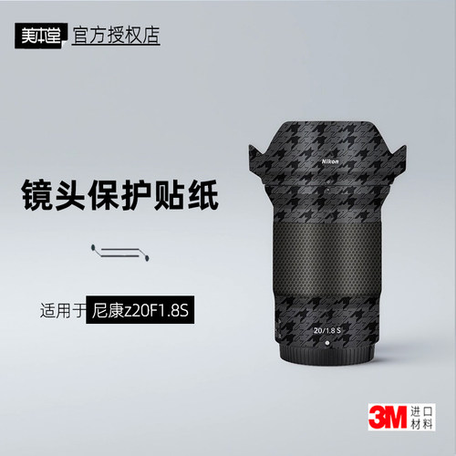 美本堂适用于尼康z20F1.8贴纸3M