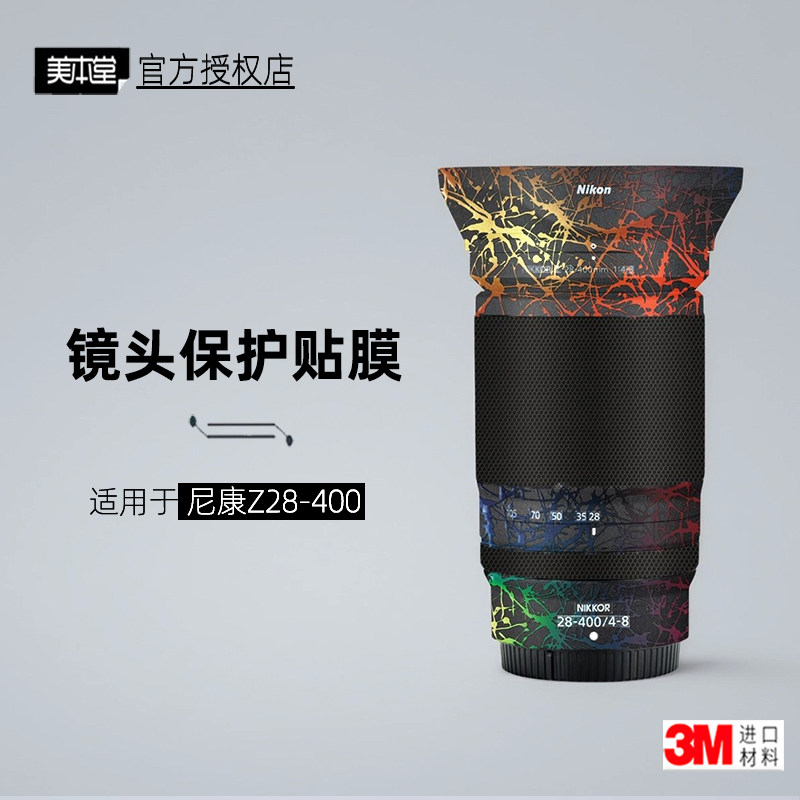 美本堂适用于尼康28400 贴纸镜头贴膜Z28400保护膜z 28-400帖皮3M