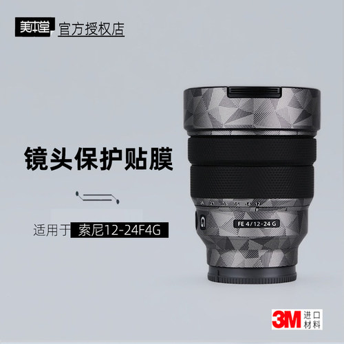 美本堂适用于索尼1224f4贴纸