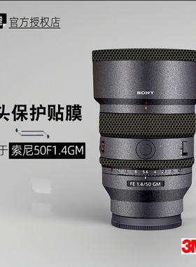 美本堂适用于索尼50GM14 贴纸镜头贴膜G大师501.4保护膜50F14GM帖