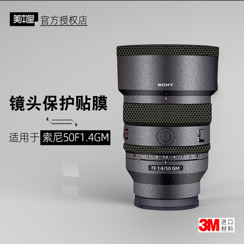美本堂适用于索尼50GMf1.4贴纸