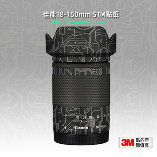 美本堂适用佳能18150 贴纸镜头贴膜18-150 STM保护膜外壳帖皮3M