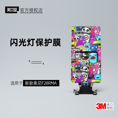 美本堂适用于索尼F28RMA贴纸3M