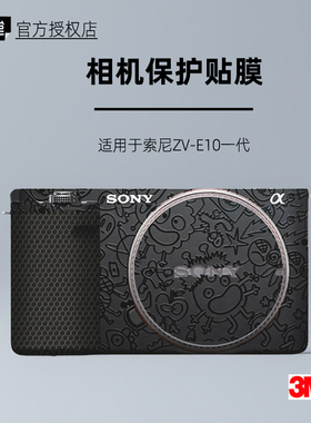 美本堂适用SONY ZVE10 贴纸相机贴膜索尼ZVE10一代机身保护膜贴皮