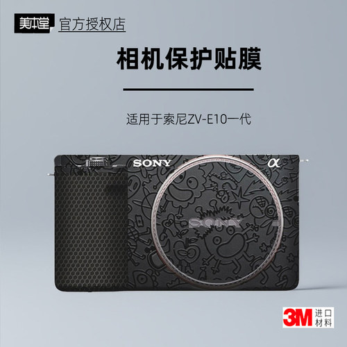 美本堂sonyZVE10一代贴纸3M