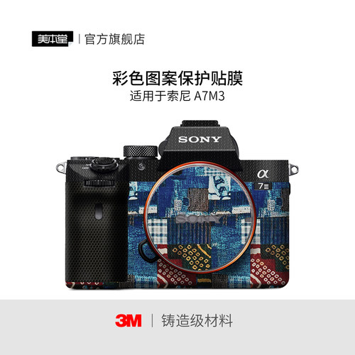 美本堂适用于索尼A7M3 贴纸相机贴膜A7R3A机身膜a73机顶部银色帖