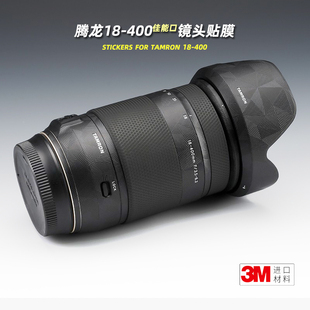 400保护帖皮 贴纸镜头贴膜佳能口Tamron 美本堂适用腾龙18400