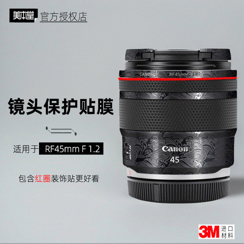 美本堂适用于佳能RF45F12贴纸