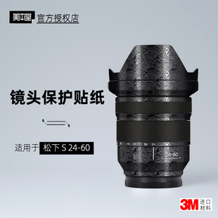 美本堂适用于松下2460 贴纸镜头贴膜S 24-60F28保护膜2460 F2.8帖