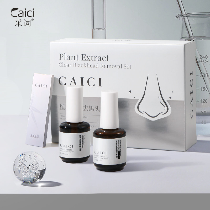 采词十重植萃双重果酸去黑头套装祛痘收缩毛孔鼻贴祛粉刺14