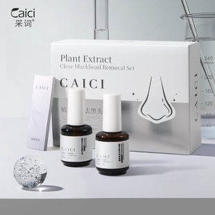 采词十重植萃双重果酸去黑头套装 祛痘收缩毛孔鼻贴祛粉刺14