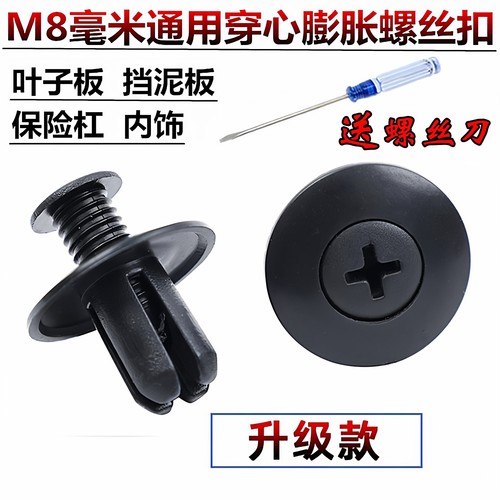 膨胀螺丝卡扣穿心钉挡泥板尼龙