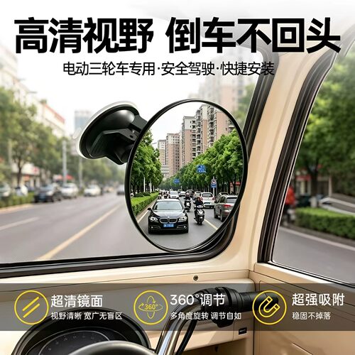 三轮车吸盘后视镜广角凸面通用型