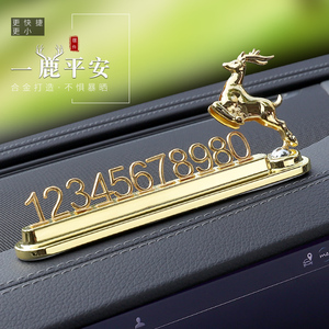 汽车临时停车号码牌个性创意松鼠挪车卡金属隐藏电话牌车内装饰品