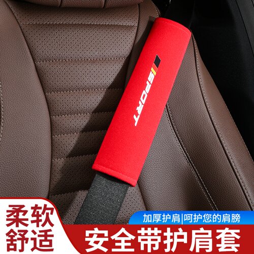 车载安全带护肩套防勒肩颈防磨衣