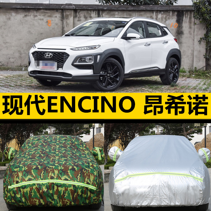 2018新款北京现代encino昂希诺汽车衣车罩车套防晒防雨雪遮阳隔热