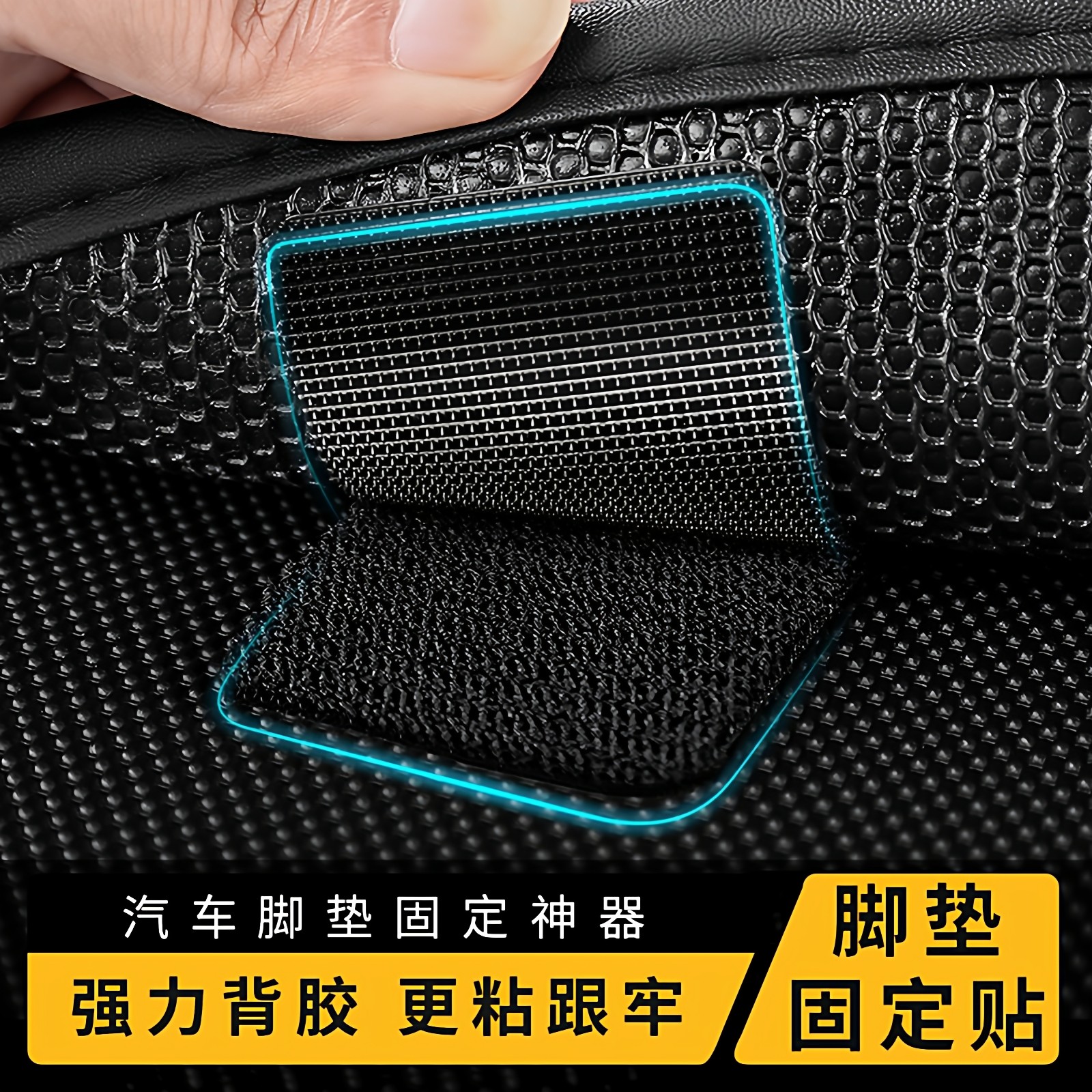 汽车脚垫固定贴自粘无痕卡扣3m魔术贴车载后备箱垫双面胶防滑通用