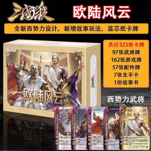 三国杀卡牌欧陆风云战役篇西方势力武将凯撒大帝正版全套桌游