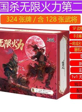 三国杀1V1无限火力2巅峰对决手杀sp一将成名专属武将三国杀卡牌