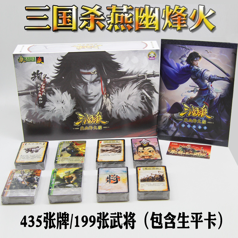 正版三国杀燕幽烽火专属武将界限突破风火林山战役海外服卡牌桌游