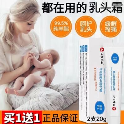 仁和羊脂膏乳头霜防皲裂膏澳洲纯羊毛脂乳膏修护霜孕产妇哺乳期