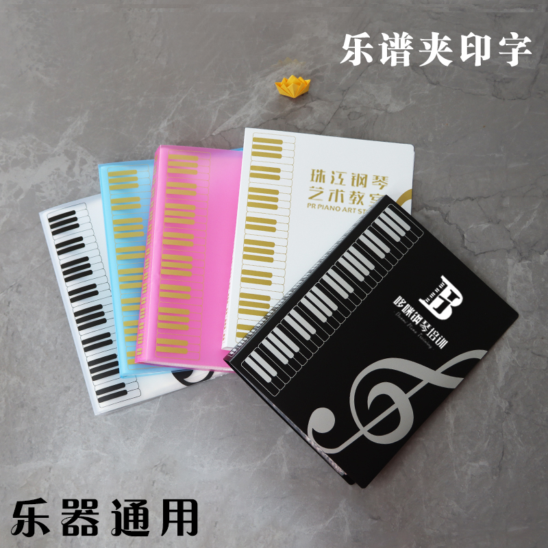 乐谱夹印字定制logo钢琴夹五线谱