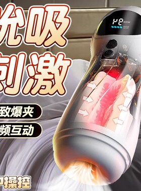 Aircraft cup vibrating suction sound intelligent electric