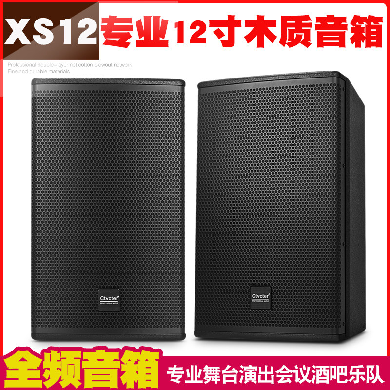 专业音箱舞台演出12寸全频家用K歌酒吧包房会议工程演讲乐队音响