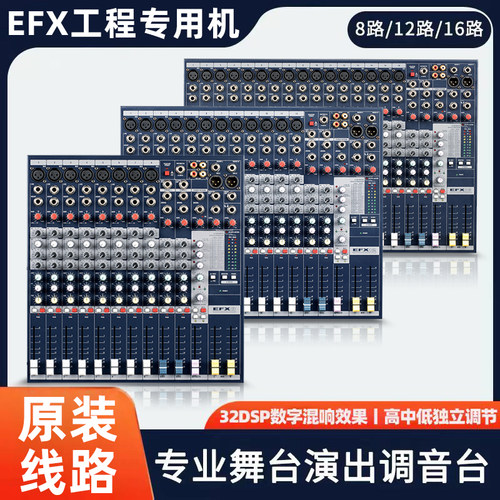 声艺EFX8八路EFX12路EFX16路专业调音台带混响效果器婚庆舞台演出