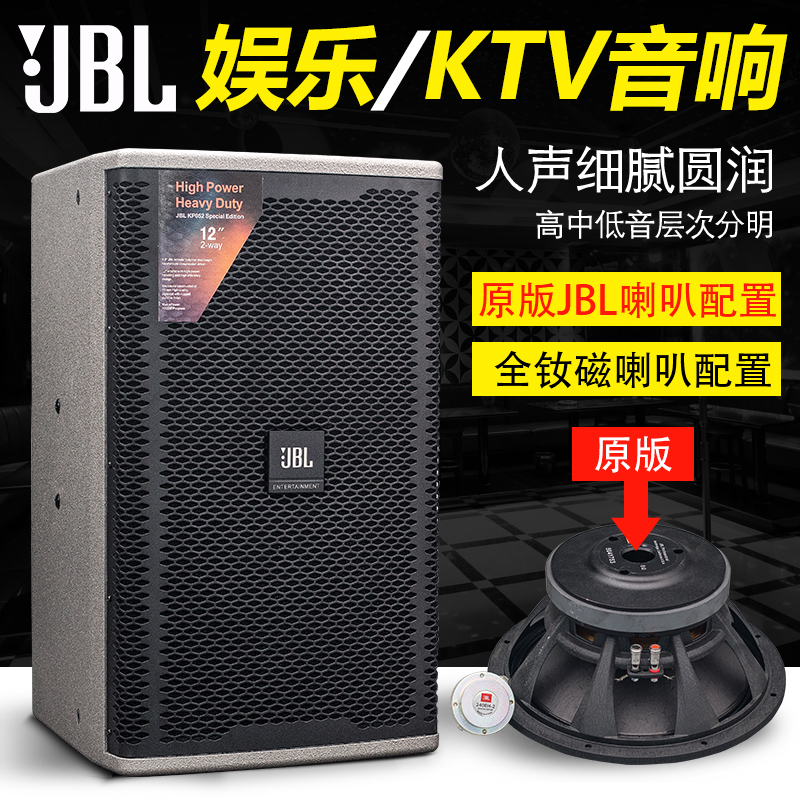 JBL KP052专业音响ktv包房家用k歌套装hifi影院会议舞蹈 12寸音箱
