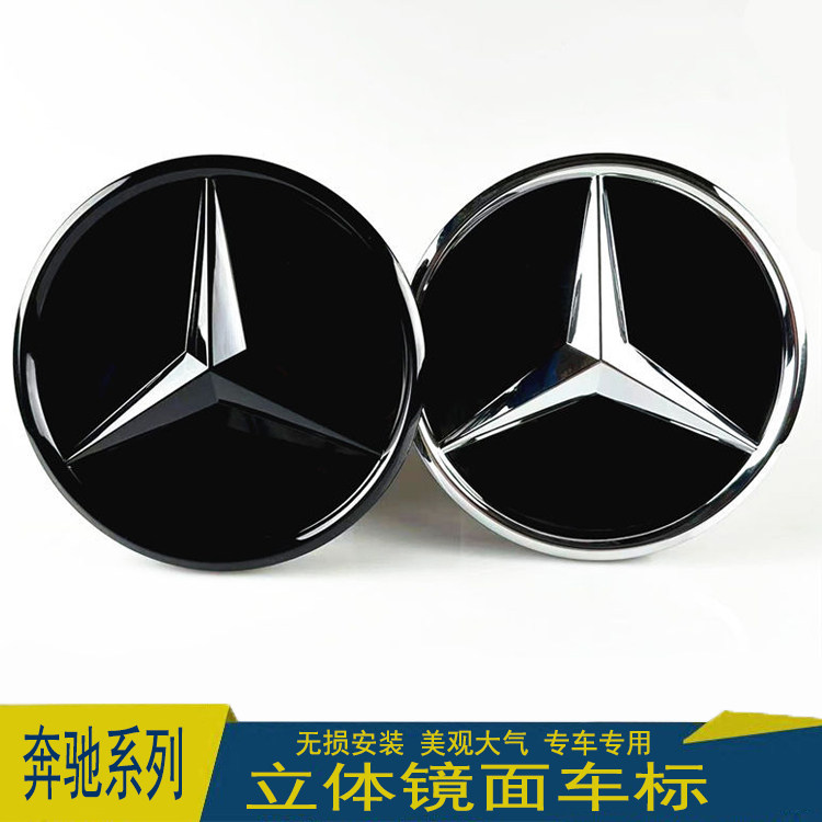 奔驰车标C200 E300L A180 GLC260 GLE GLK CLA级改装中网镜面大标 - 实物图