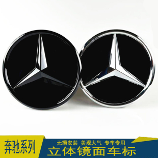 奔驰车标C200 E300L A180 GLC260 GLE GLK CLA级改装中网镜面大标