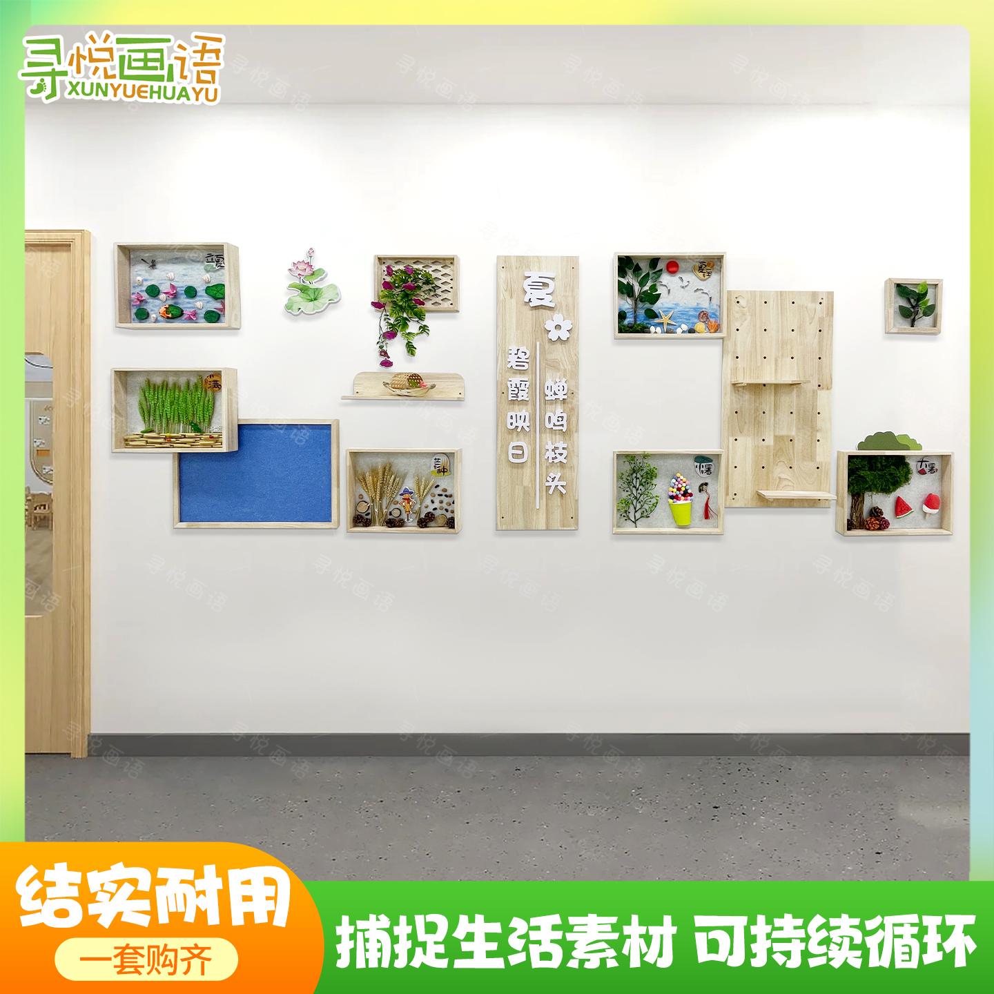 二十四节气幼儿园环创文化墙