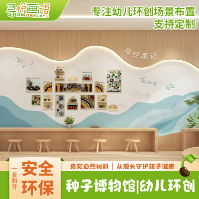 幼儿园走廊环境创设墙面装饰