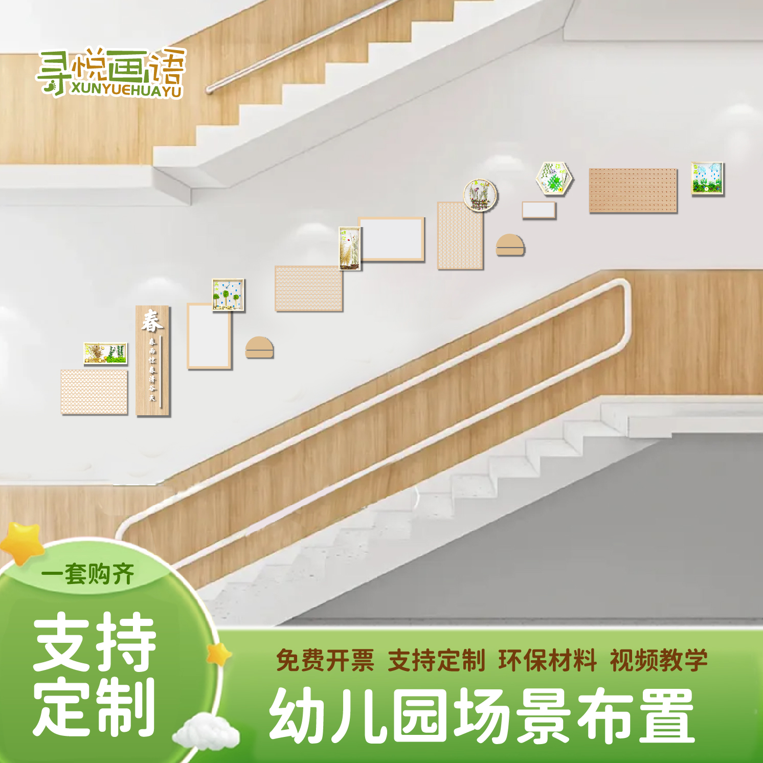 幼儿园环创楼梯墙面装饰