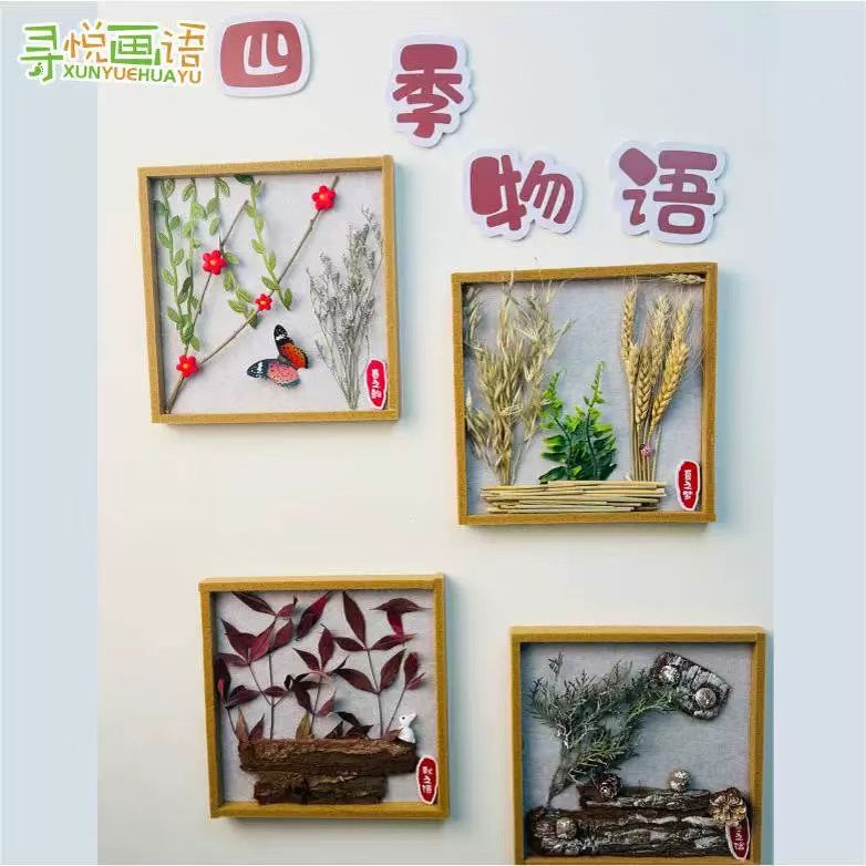幼儿园环创四季物语动植物标本类大厅走廊装饰画手工制作材墙贴画