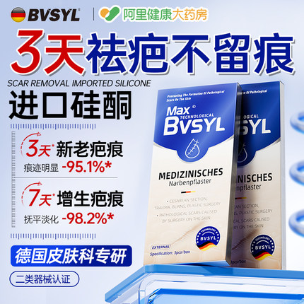 医用疤痕贴剖腹产手术祛疤贴硅酮凝胶疤痕增生凸起去除膏疙瘩正品