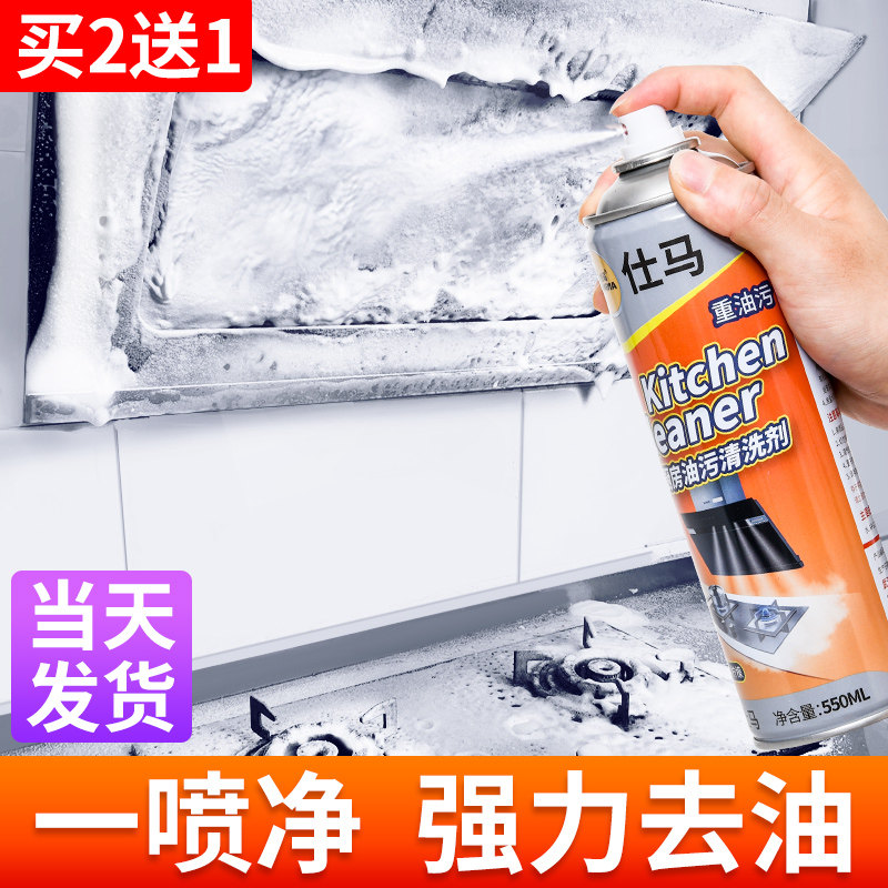 仕马去油污神器厨房油烟机清洗剂强力重油污克星清洁剂泡沫一喷净