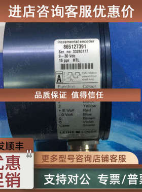 议价林德编码器865127391、865027394-1024